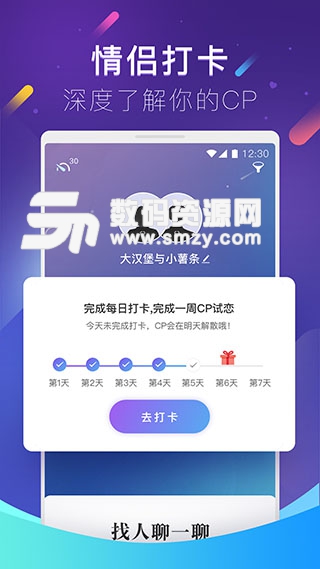 一周cp最新版(社交) v3.43.0.811 安卓版