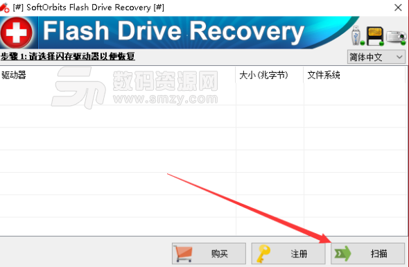 SoftOrbits Flash Drive Recovery最新版