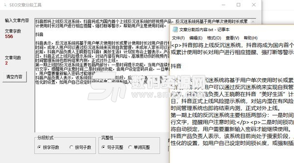 SEO文章分段工具官方版