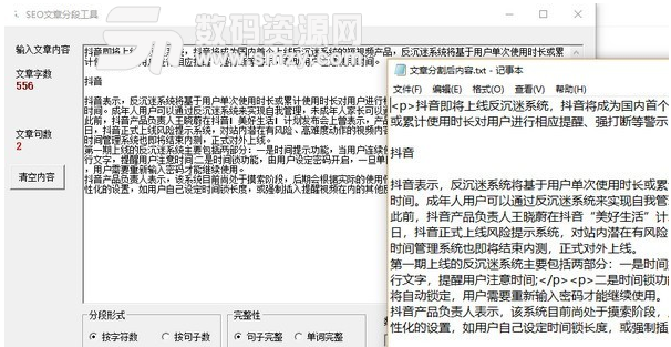 SEO文章分段工具最新版