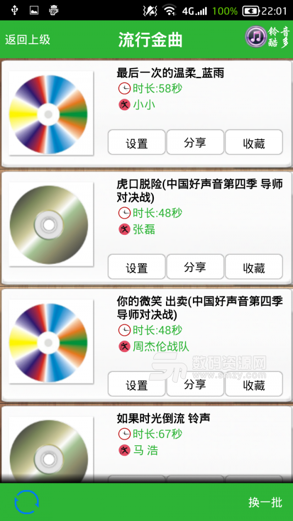 铃音超多免费版(影音播放) v12.6 最新版