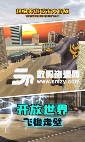 超级英雄城市大作战免费版(角色扮演) v1.7 最新版