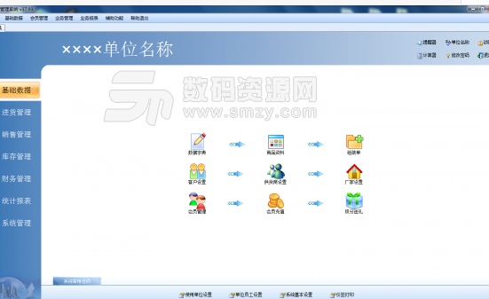 智能帽业管理系统最新版