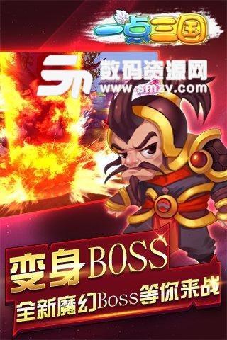 一点三国安卓版(角色扮演) v2.4.0 最新版