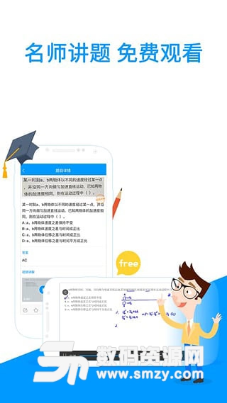 小猿搜題免費版(學習) v9.11.2 最新版