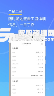 金税师免费版(实用工具) v3.2.0 手机版