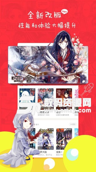 漫画台安卓版(趣味娱乐) v2.2.9 手机版