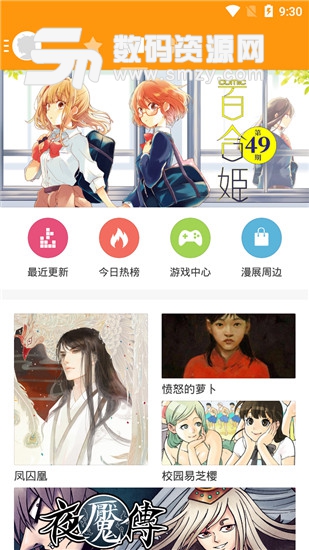 图库漫画免费版(图库漫画) v3.5 最新版