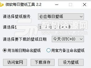 微軟每日壁紙工具綠色版