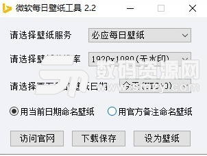 微軟每日壁紙工具最新版