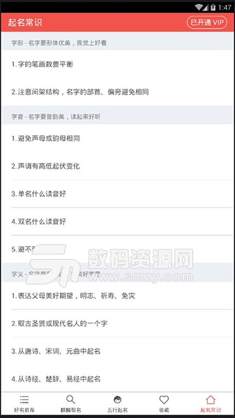 麒麟取名安卓版(麒麟取名) v6.2vip 手机版