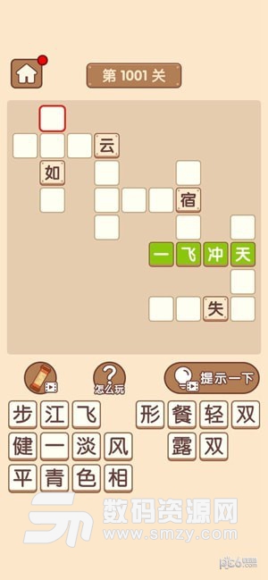 成語大官人手機版(益智休閑) v1.9.7 免費版