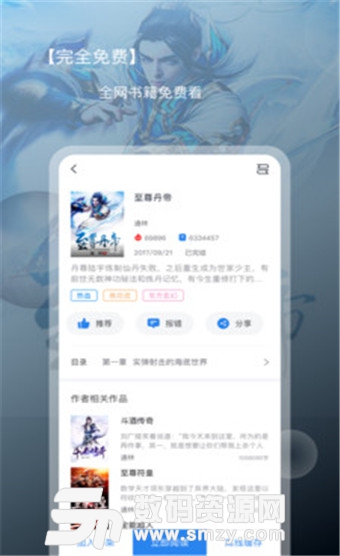 新免小说安卓版(小说阅读) v3.4.0 手机版