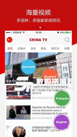 ChinaTV最新版(影音播放) v4.2.2 手机版