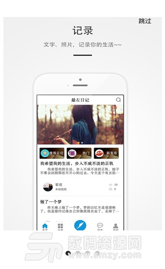 最左日记最新版(记录生活) v1.10 免费版