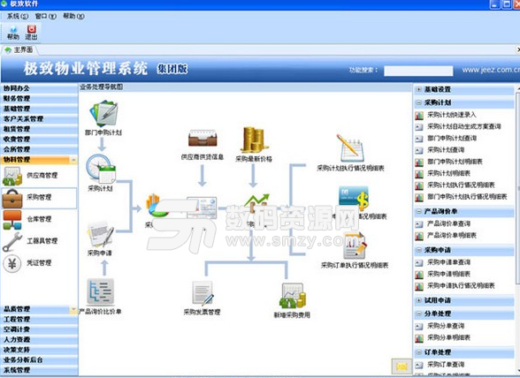 极致物业管理系统最新版