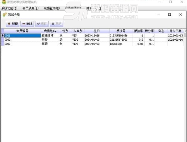 新湯簡單會員管理係統