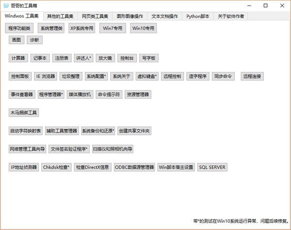 哥哥的工具箱绿色版