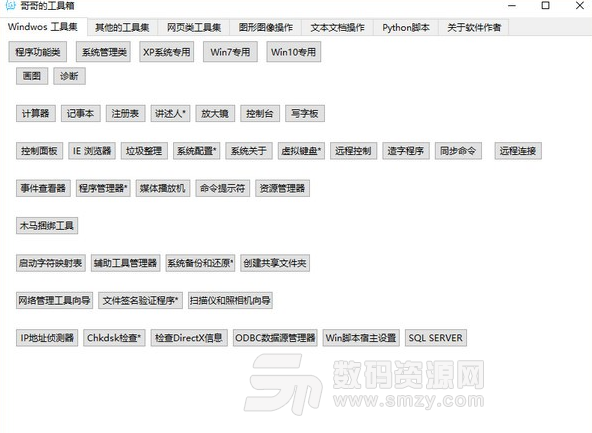 哥哥的工具箱