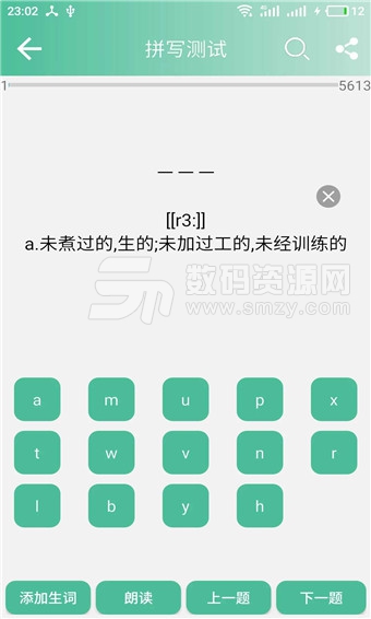 考研英語單詞免費版(英語app) v9.9.1 手機版