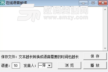 在线语音朗读软件