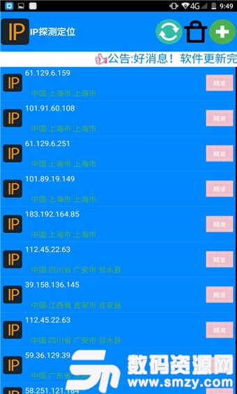 IP探测定位免费版(定位app) v22.4 安卓版