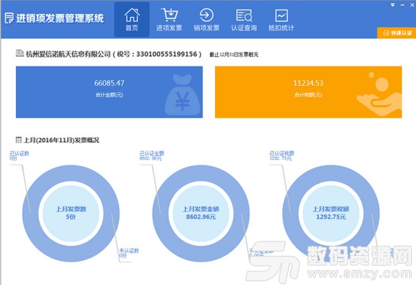 诺诺财税助手下载