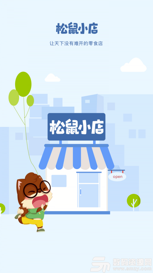 松鼠小店最新版(网络购物) v3.1.3 免费版