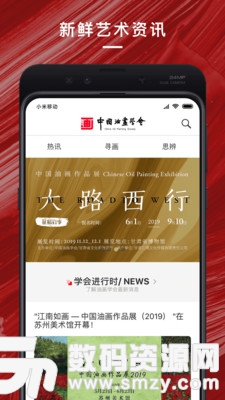 中国油画学会免费版(新闻资讯) v1.3.3 手机版