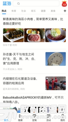 蓝海资讯安卓版(新闻资讯)v2.3.13 免费版