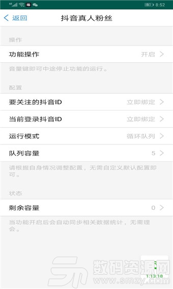 爱互粉手机版(社交) v1.9.3 最新版