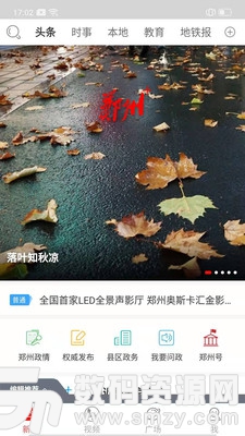 郑州最新版(新闻资讯) v5.2.3 安卓版