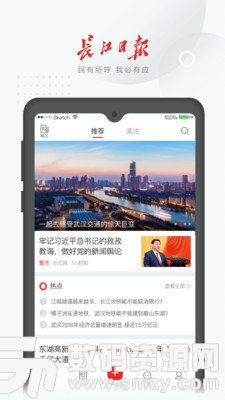 长江日报手机版(新闻资讯) v3.5.2 免费版