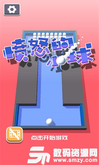 愤怒的小球安卓版(休闲游戏) v1.1.4 免费版