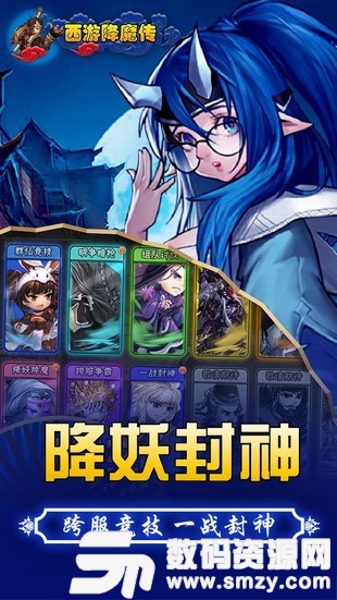 西遊降魔傳免費版(角色扮演) v1.5.4 安卓版