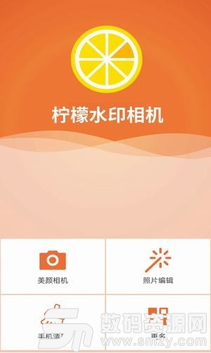 柠檬水印相机手机版(摄影摄像) v1.2.0 安卓版