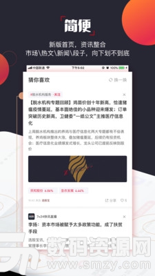 选股宝最新版(新闻资讯) v4.8.1 安卓版