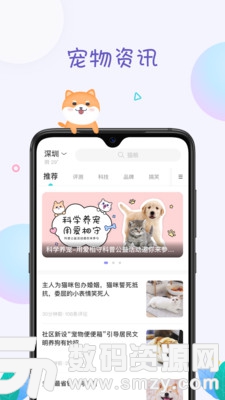 萌宠身边事最新版(新闻资讯) v1.0 免费版