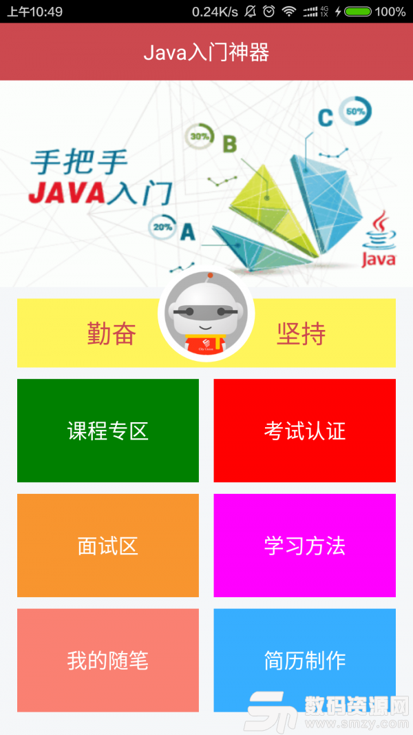 Java入门神器安卓版(学习教育) v2.4 手机版