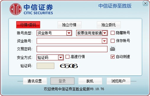 中信证券至胜全能网上交易免费版