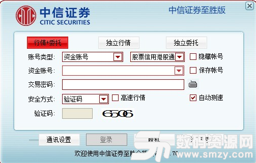 中信证券至胜版网上交易最新版