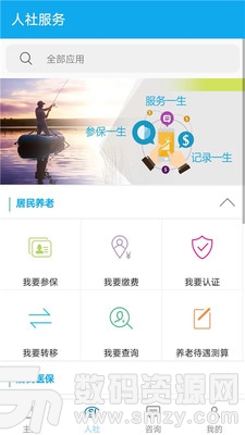 汉中人社手机版(居家生活) v2.3.7 免费版