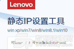 联想静态IP设置工具下载