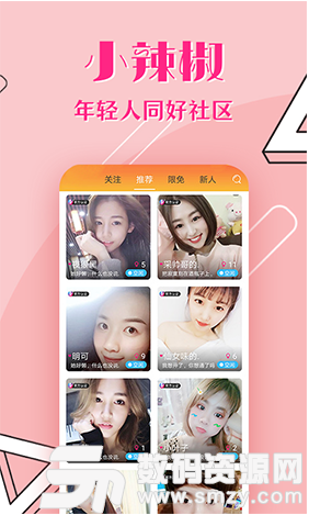 小辣椒社区app手机版(社交) v1.4.0 最新版