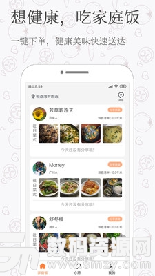家庭饭安卓版(居家生活) v3.2.2 免费版