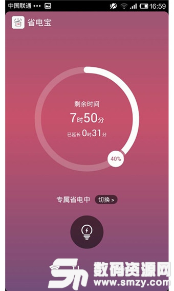 省電寶手機版(省電寶) v6.2 免費版