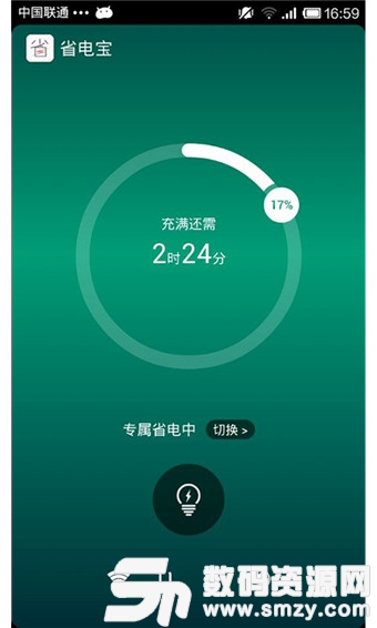 省电宝手机版(省电宝) v6.2 免费版