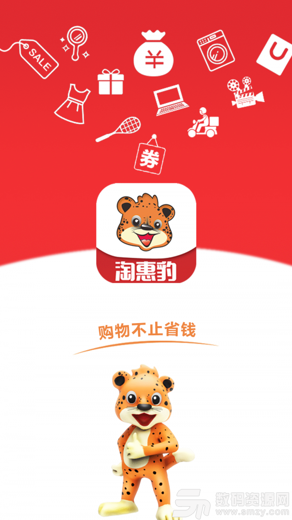 淘惠豹手机版(网络购物) v1.2.57 免费版