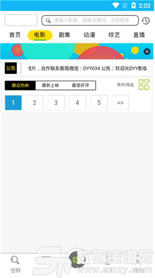 dyy影视app手机版(影视) v1.4.2 最新版