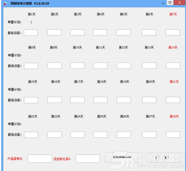 精刷排单计算器